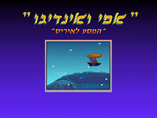 אפי ואינדיגו: המסע לאיריס