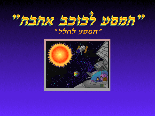 אפי ואינדיגו: המסע לחלל
