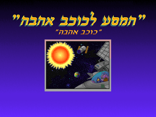 אפי ואינדיגו: כוכב אהבה