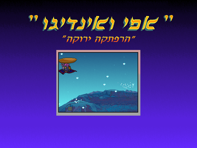 אפי ואינדיגו: הרפתקאה ירוקה